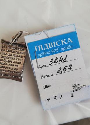 Подвеска на цепочку.