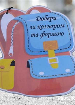 Игра "добери по цвету и форме".