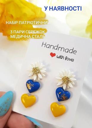 Патріотичний набір сережок-гвоздиків з полімерної глини 💙💛 | handmade