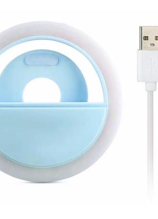 Селфі кільце usb спалах для телефона блакитне
