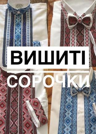 Вишиванка, вышиванка, сорочка, рубашка