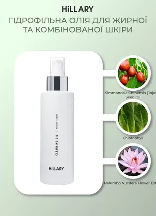 Гидрофильное масло для жирной и комби кожи hillary cleansing oil tamanu + jojoba oil, 150 мл5 фото