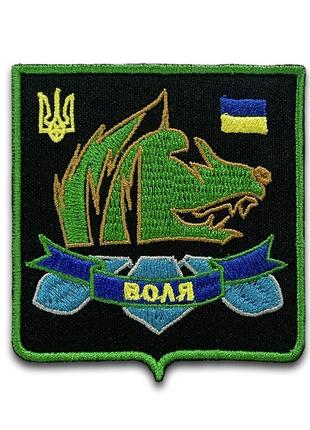 Шеврон "воля" 161
