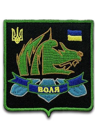 Шеврон "воля" 161