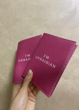 Патріотична обгортка на паспорт рожева i’m ukrainian