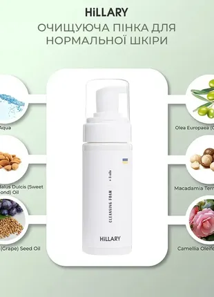 Очищающая пенка для нормальной кожи hillary cleansing foam + 5 oils, 150 мл5 фото