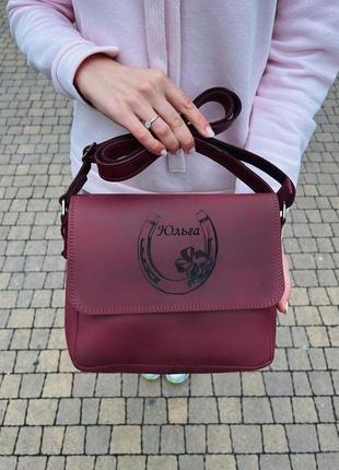 Шкіряна жіноча сумка з персональним гравіюванням
