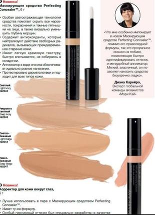 Маскувальний засіб perfecting concealer, 6 г mary kay3 фото