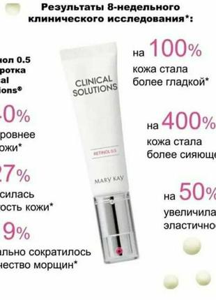 Набір mary kay clinical solutions ретинол 0.56 фото