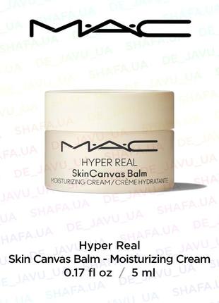 Увлажняющий крем mac cosmetics hyper real skincanvas balm moisturizing cream