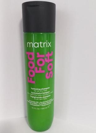 Matrix food for soft hydrating shampoo шампунь для увлажнения волос, распив..