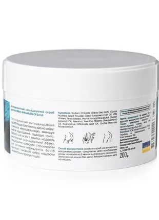 Антицелюлітний охолоджуючий скраб для тіла hillary anti-cellulite oil scrub, 200 г3 фото