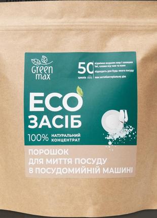 Екозасіб greenmax для миття посуду в посудомийній машині 500 гр (50 циклів)3 фото