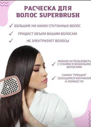 Расческа для волос superbrush7 фото