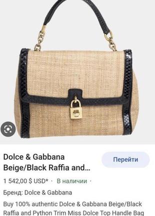 Плетена сумка dolce &amp; gabbana оригінал солом’яна сумка соломенная сумка плетёная сумка брендовая2 фото