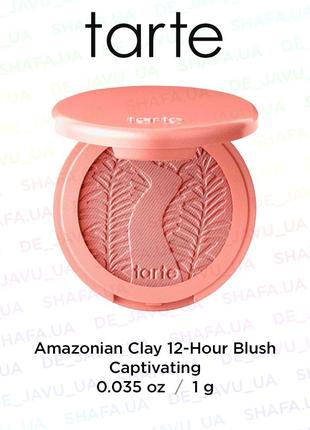 Стійкі рум'яна tarte amazonian clay 12-hour blush captivating з амазонською глиною