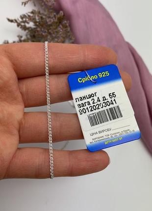 Срібний ланцюжок на кожен день