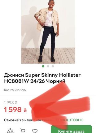 Hollister super skinny 5r 27/317 фото