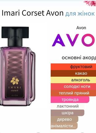 Avon imari corset туалетна вода 50мл3 фото