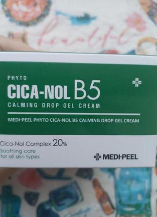 Medi-peel phyto cica-nol b5 calming drop gel cream капсульный крем-гель для чувствительной кожи лица1 фото