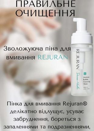 Пенка для умывания rejuran
