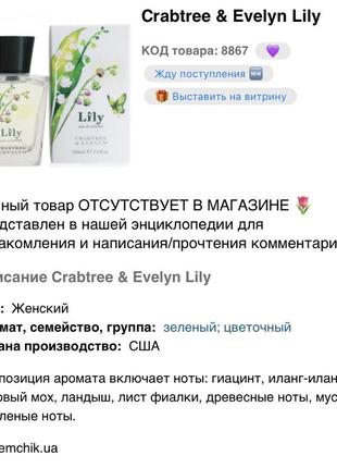 Люкс edt ландыш lily crabtree & evelyn редкость снятость3 фото