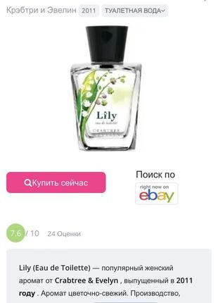Люкс edt ландыш lily crabtree & evelyn редкость снятость4 фото