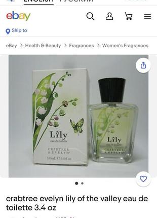 Люкс edt ландыш lily crabtree & evelyn редкость снятость7 фото