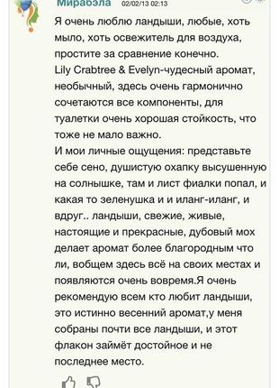 Люкс edt ландыш lily crabtree & evelyn редкость снятость9 фото
