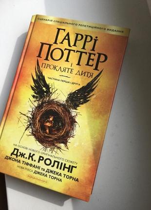 Книга гаррі поттер