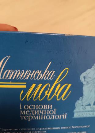 Латинской язык и основы медицинской терминологии л.ю смольская. о. г. косилевая3 фото