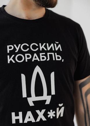 Чоловіча футболка з принтом "російський корабель"42-52 р.💣💛💎