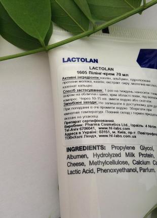 Лактолан пілінг-крем холі ленд holy land lactolan peeling cream 70 мл2 фото