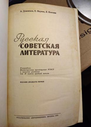 Русская советская литература2 фото