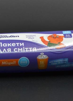 Пакети для сміття "кіт домовіт" / помаранчеві / 35л / 50шт