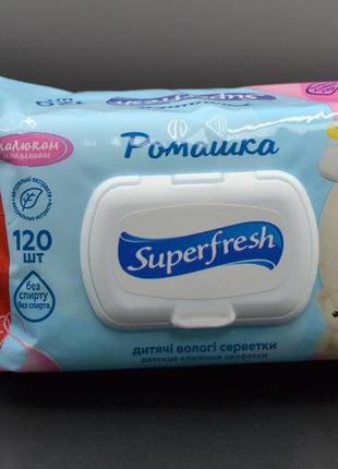 Салфетки влажные "superfresh" / с клапаном / детские / 120шт