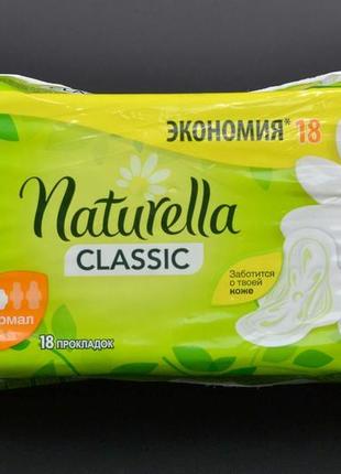 Прокладки "naturella" / classic / normal / ароматизовані / 18шт