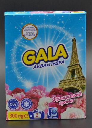 Стиральный порошок "gala" / автомат / французский аромат / 300г