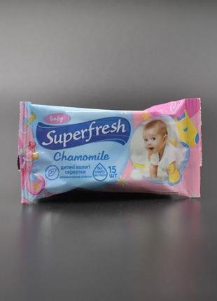 Салфетки влажные "superfresh" / детские / 15шт