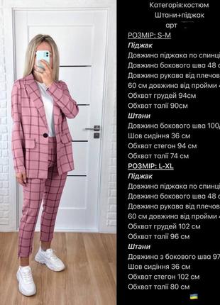 Женский брючный костюм в клетку 5 цветов