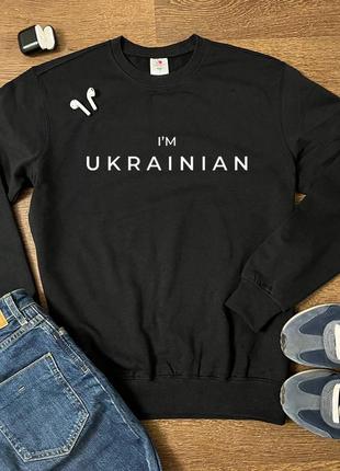 Свитшот черный премиум качества "i am ukrainian"