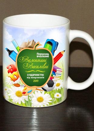 Чашка вчителю від випускників