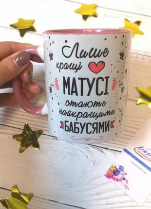 Чашка для матусі