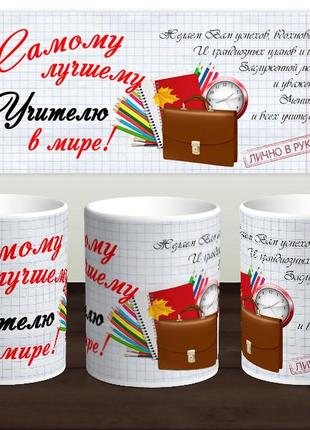 Чашка найкраща