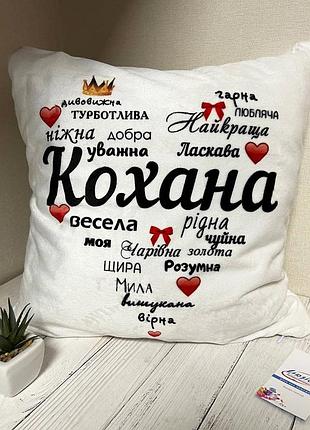 Подушка "коханій"