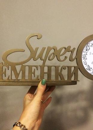 Фоторамка фамильная с вашей фамилией