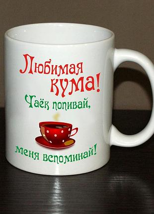 Чашка куме