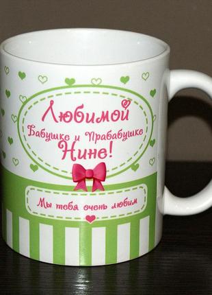Чашка бабушці з іменем1 фото