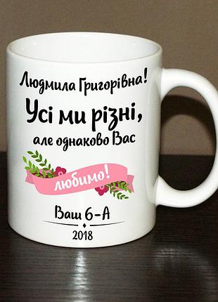 Чашка вчителю