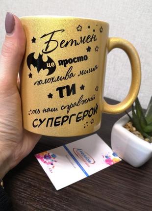 Чашка коханому супергерою